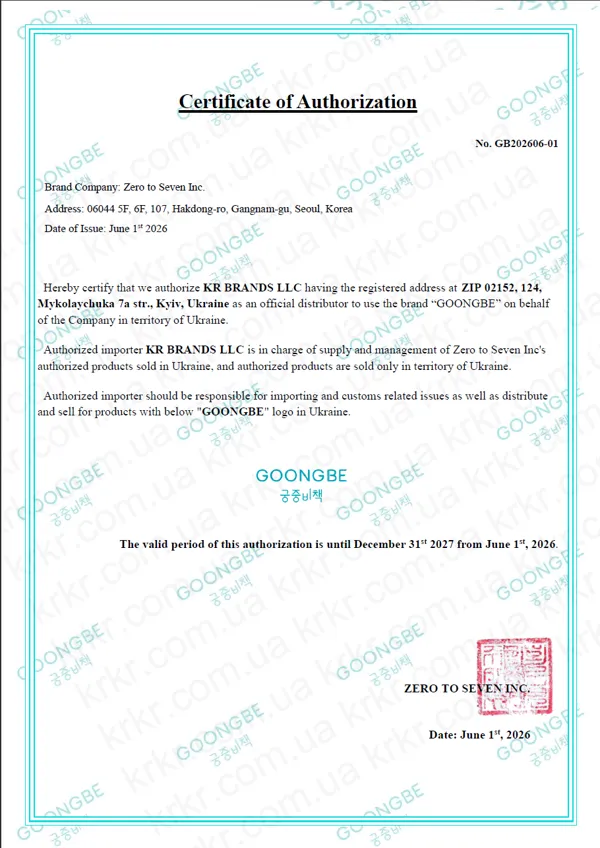 Certificate of Authorization GOONGBE для ТОВ «КР БРЕНДС»